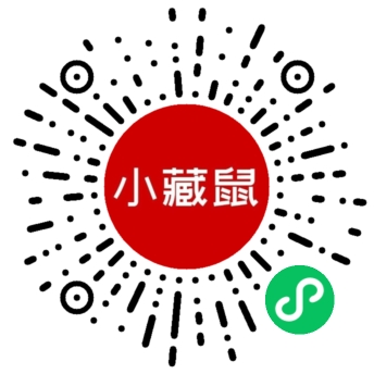 小藏鼠小程序码